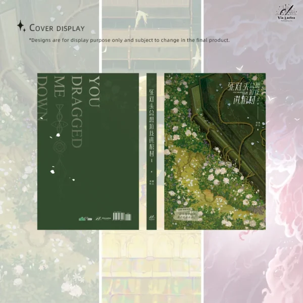 【現貨/赠加固包装】死對頭總想拉我進棺材 | 死对头总想拉我进棺材 | You dragged me down | 特签版 | 羽萌 | ViaLactea | 北美呆鹅 | 原耽 | 无删减 | BL