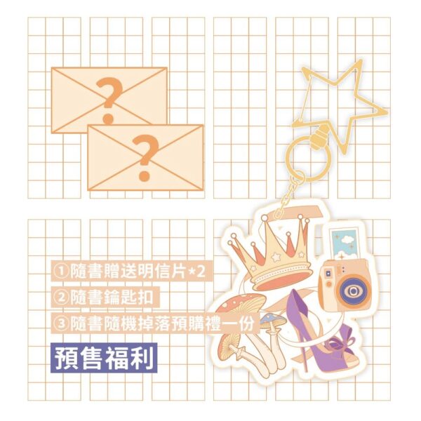 水手服與白球鞋 4 【現貨/赠加固包装】水手服與白球鞋 | 水手服与白球鞋 | 無鑰匙扣 | 竖排 | 吕天逸 | 葭霏 | 原耽 | 无删减 | BL