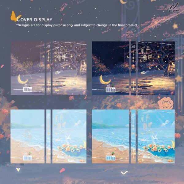 【現貨/赠加固包装】沉舟側畔 | 沉舟侧畔 | Skiff In My Arms | 印签版 | 林盎司 | ViaLactea | 北美呆鹅 | 原耽 | 无删减 | BL