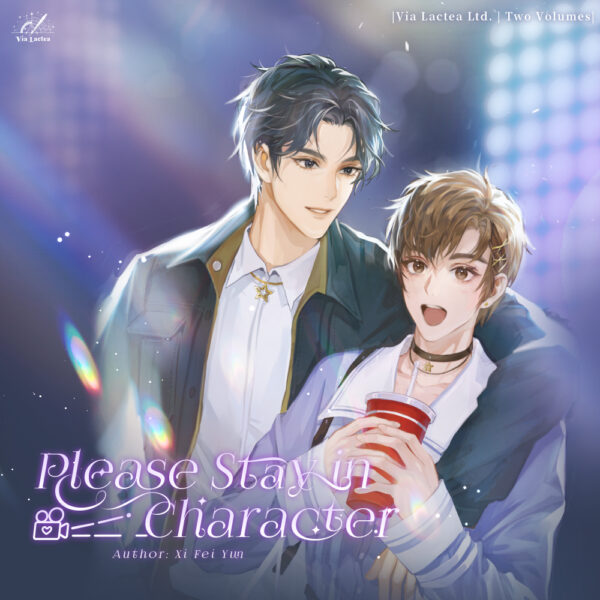 【現貨/赠加固包装】流量小生他天天換人設 | 流量小生他天天换人设 | Please Stay In Character | 特签版 | 熙婓云 | ViaLactea | 北美呆鹅 | 原耽 | 无删减 | BL