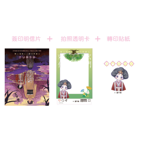 【預售/赠加固包装】玄門倒栽偶 | 玄门倒栽偶 | 含首刷禮 | 宴平樂 | 采藝 | 驚悚推理 | 不可合并其他品项书籍下单