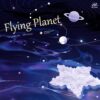 【現貨/赠加固包装】飛行星球 | 飞行星球 | Flying Planet | 印签版 | 靜水邊 | ViaLactea | 北美呆鹅 | 原耽 | 无删减 | BL