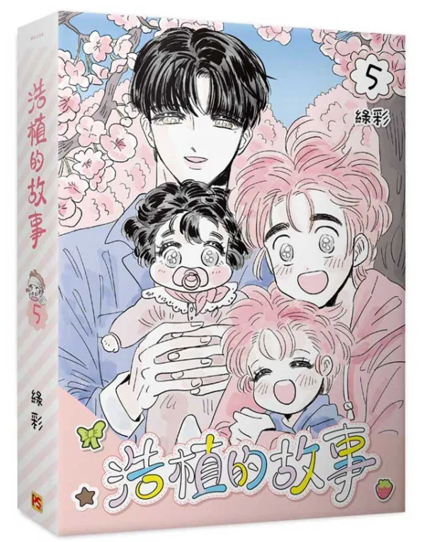 浩植的故事4+5+6_9786267818251-00 【現貨/赠加固包装】浩植的故事 | 綠彩 | 平心 | 韩漫 | BL