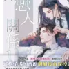 B047-49《非戀人關係》全3冊(含特典)B047+書腰 【現貨/赠加固包装】非戀人關係 | 非恋人关系 | 特典版 | 凍感丸子 | 新月&邀月&藍海 | 原耽 | BL