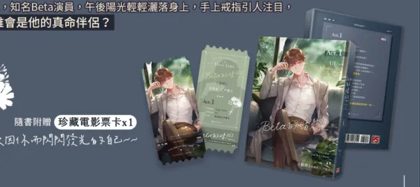 【現貨/赠加固包装】Beta的暗戀 系列 | Beta的暗恋 系列 | Hanse | 平心 | 韩漫 | BL