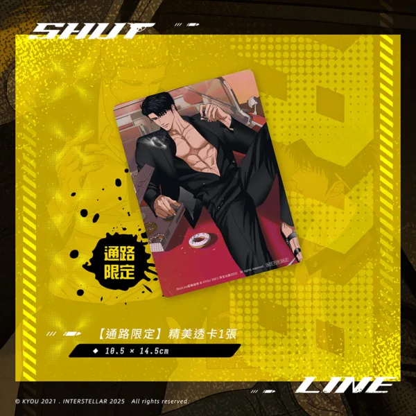 【現貨/赠加固包装】ShutLine馭險謎情 | ShutLine驭险谜情 | 漫畫 | KYOU | 深空 | 韓漫 | 全彩無聖光 | BL