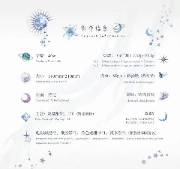 【現貨/赠加固包装】明日星程 | The Star Around the Sun | 通販版 | 金剛圈 | ViaLactea | 北美呆鹅 | 原耽 | 无删减 | BL