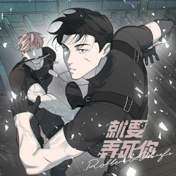 【預售/赠加固包装】就要弄死你｜圖 餅乾｜文 十八日｜角川｜台漫｜BL