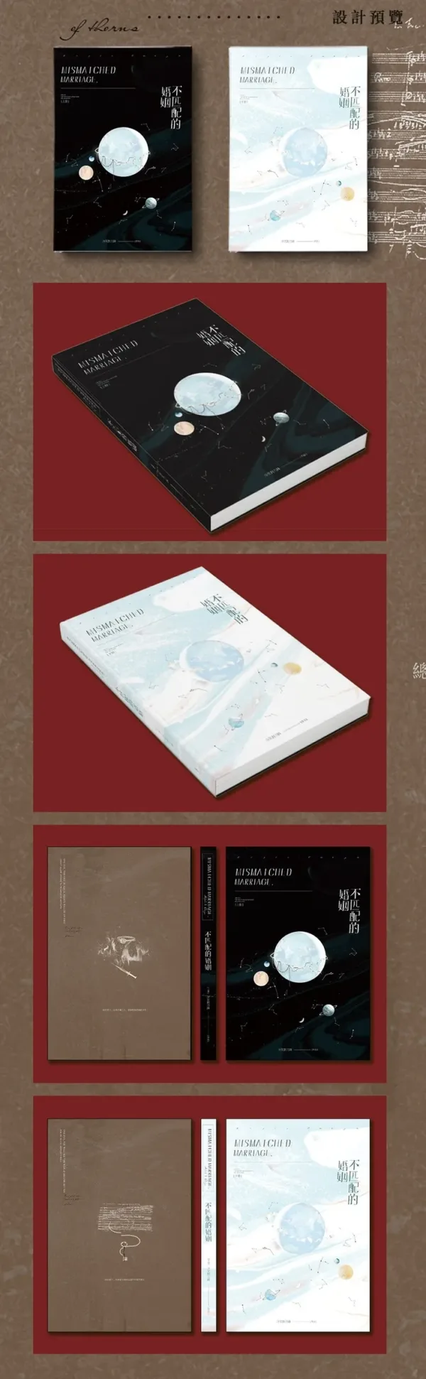 【現貨/赠加固包装】不匹配的婚姻 | 通販版 | 冷笑對刀鋒 | 旭儒 | 原耽 | 无删减 | BL