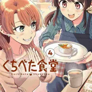 【預售/赠加固包装/0915截止】不擅言詞的食堂 4 | 不擅言词的食堂 4 | 梵辛 | 角川 | 日漫 | 百合 | GL | 不可合并其他品项书籍下单