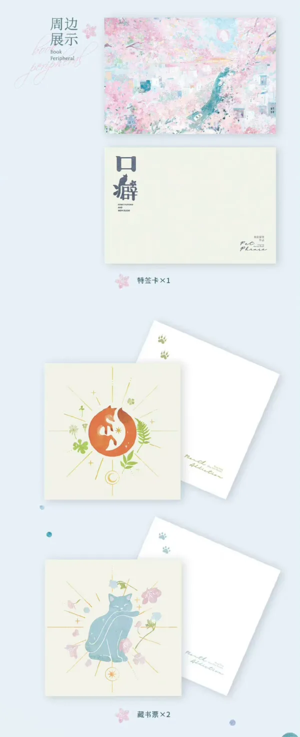 口癖 5 【現貨/赠加固包装】口癖 | 特簽版 | 童庭貓宴 | 旭儒 | 原耽 | 无删减 | BL