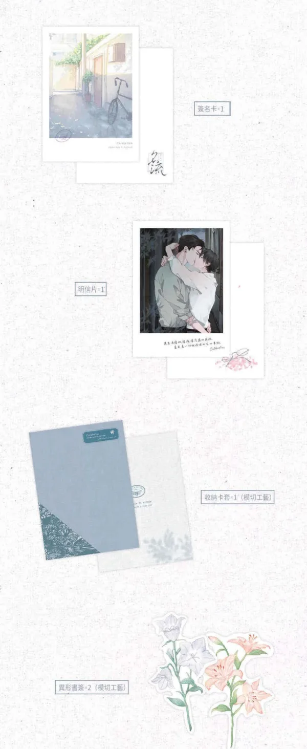 名流 4 【現貨/赠加固包装】名流 | 特簽版 | 江冉遺 | 旭儒 | 原耽 | 无删减 | BL