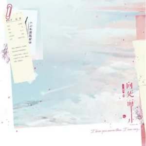 向死而生 1 【現貨/赠加固包装】向死而生 | Being towards Death | 通贩版 | 客兮 | ViaLactea | 北美呆鹅 | 原耽 | 无删减 | BL