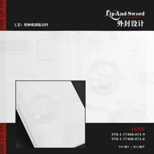 【現貨/赠加固包装】唇槍 | 唇枪 | Lips And Sword | 通販版 | 金十四釵 | ViaLactea | 北美呆鹅 | 原耽 | 无删减 | BL