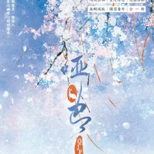 【現貨/赠加固包装】啞巴 | 哑巴 | 特簽版 | QJF | 旭儒 | 原耽 | 无删减 | BL