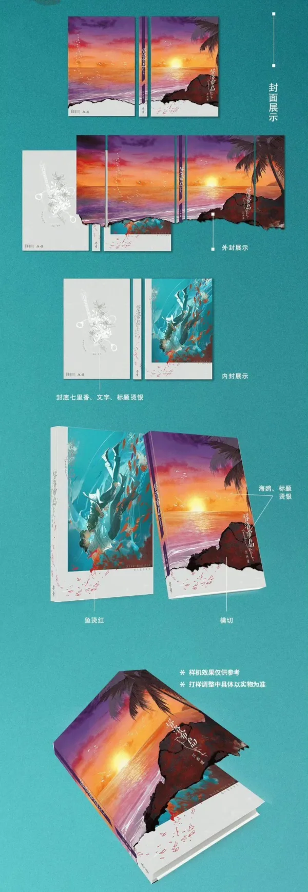 塔洛希島 3 【現貨/赠加固包装】塔洛希島 | 塔洛希岛 | 通販版 | 江冉遗 | 旭儒 | 原耽 | 无删减 | BL