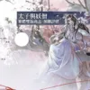【现货/赠加固包装】太子與妖僧 | 太子与妖僧 | 通販版 | 手倦抛書 | 旭儒 | 原耽 | 无删减 | BL