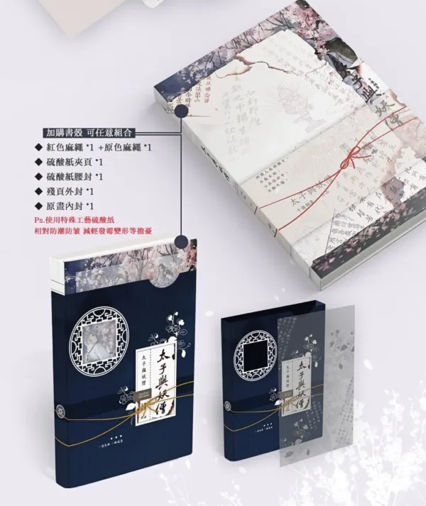 【现货/赠加固包装】太子與妖僧 | 太子与妖僧 | 通販版 | 手倦抛書 | 旭儒 | 原耽 | 无删减 | BL