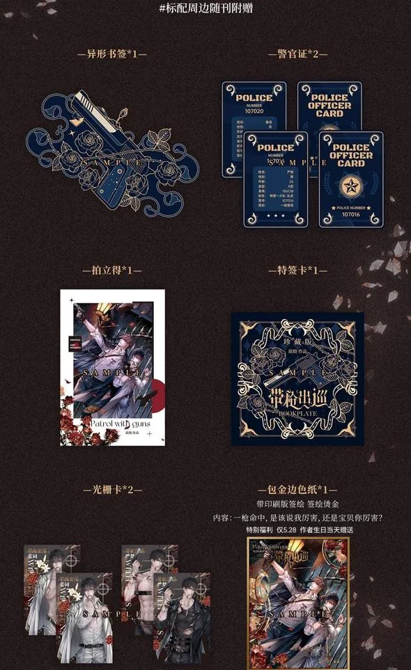 【現貨/赠加固包装】帶槍出巡 | 带枪出巡 | 特簽版 | 欲曉 | 旭儒 | 原耽 | 无删减 | BL