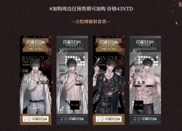 【現貨/赠加固包装】帶槍出巡 | 带枪出巡 | 特簽版 | 欲曉 | 旭儒 | 原耽 | 无删减 | BL