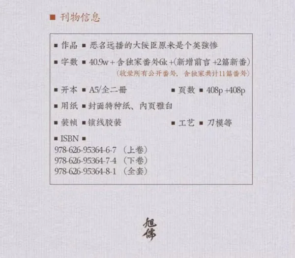 惡名遠播的大佞臣原來是個美強慘 3 【现货/赠加固包装】惡名遠播的大佞臣原來是個美強慘 | 恶名远播的大佞臣原来是个美强惨 | 通販版 | 白菜湯 | 旭儒 | 原耽 | 无删减 | BL