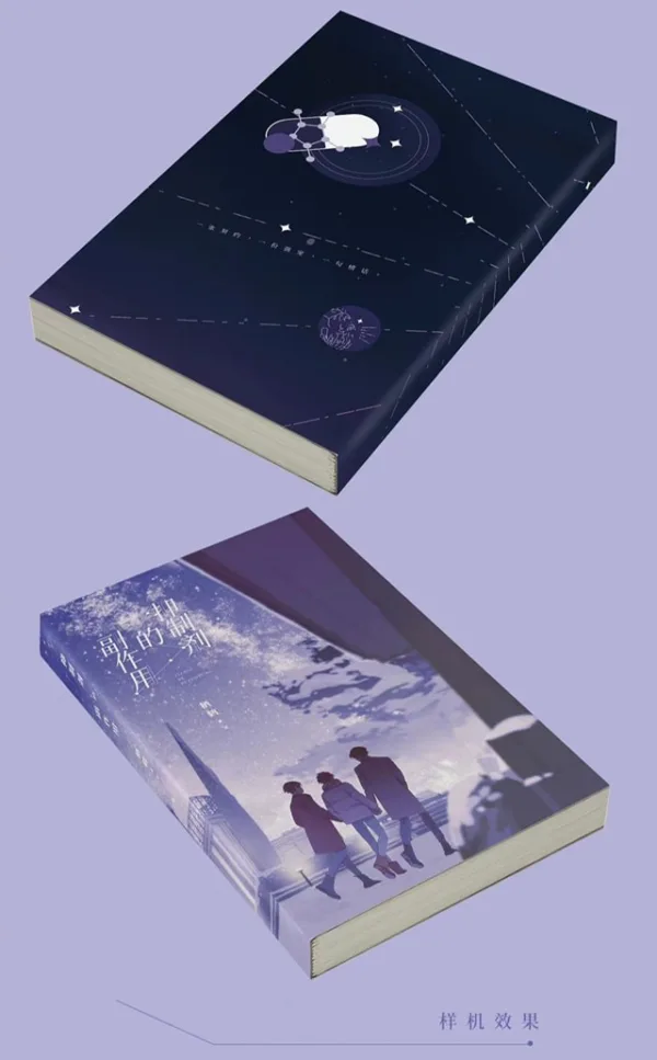 【現貨/赠加固包装】抑制劑的副作用 | 抑制剂的副作用 | 通販版 | 栖鹤 | 旭儒 | 原耽 | 无删减 | BL