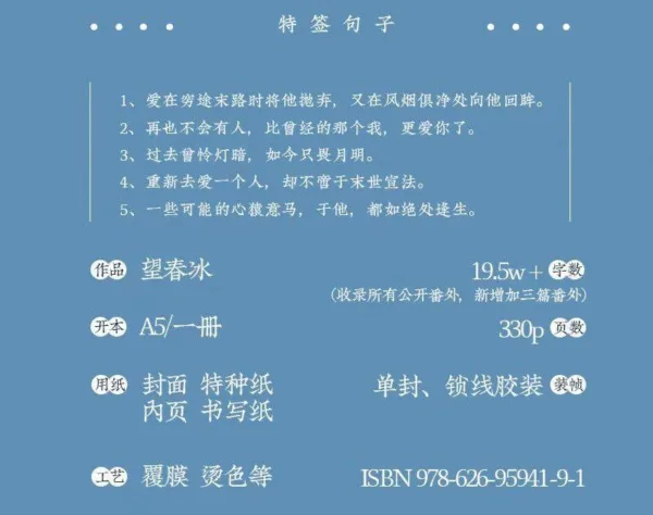 望春冰 2 【現貨/赠加固包装】望春冰 | 符黎 | 旭儒 | 原耽 | 无删减 | BL