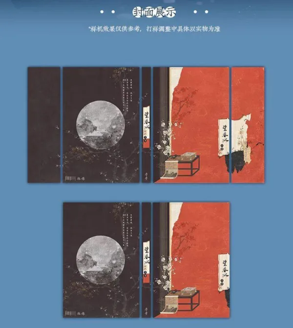 望春冰 3 【現貨/赠加固包装】望春冰 | 符黎 | 旭儒 | 原耽 | 无删减 | BL