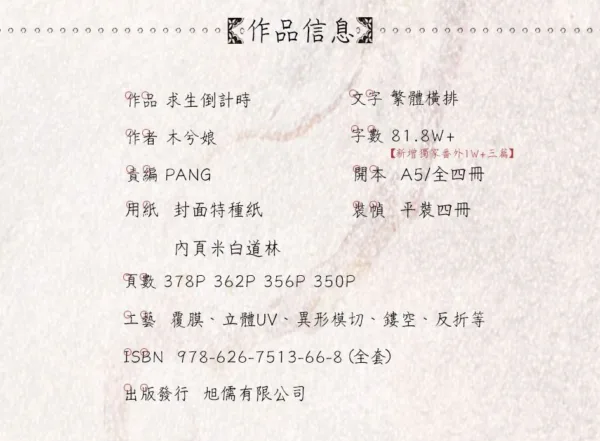 求生 2 【預售/赠加固包装】求生倒計時|求生倒计时|特簽版|木兮娘|旭儒|原耽|无删减|BL|不可合并其他品项书籍下单