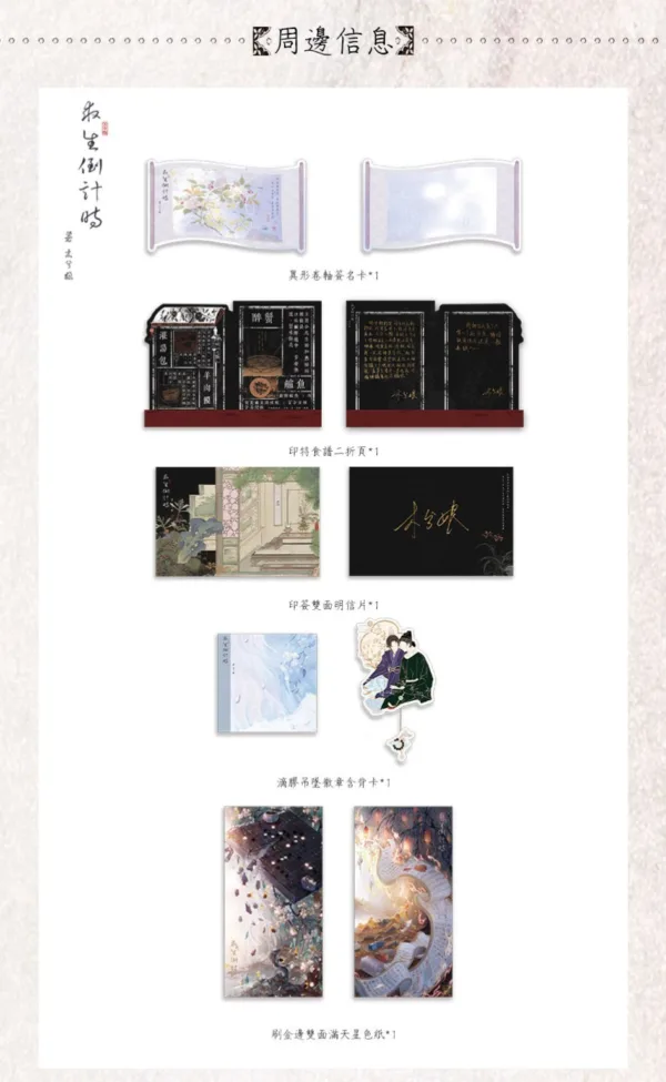 求生 6 【預售/赠加固包装】求生倒計時|求生倒计时|特簽版|木兮娘|旭儒|原耽|无删减|BL|不可合并其他品项书籍下单