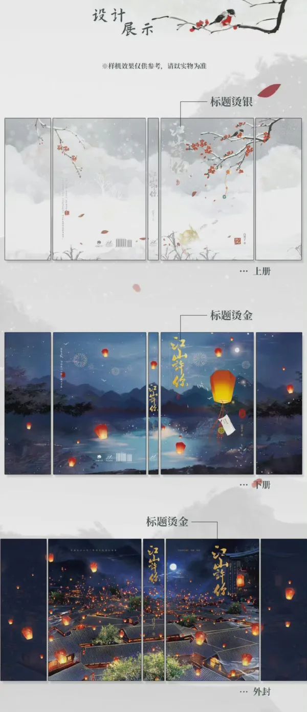 【現貨/赠加固包装】江山許你 | 江山许你 | Territory for You | 特签版 | 白芥子 | ViaLactea | 北美呆鹅 | 原耽 | 无删减 | BL