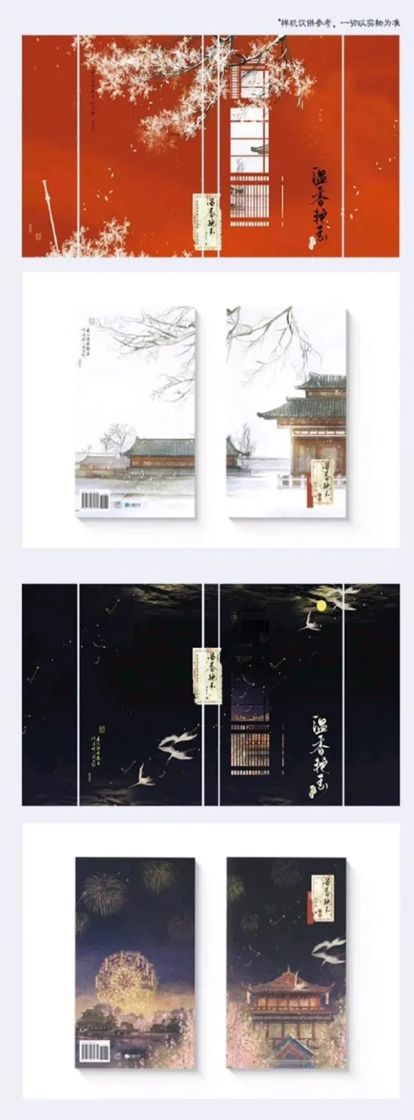 溫香豔玉 2 【現貨/赠加固包装】溫香艷玉 | 温香艳玉 | Jade-like Beauty | 通販版 | 白芥子 | ViaLactea | 北美呆鹅 | 原耽 | 无删减 | BL