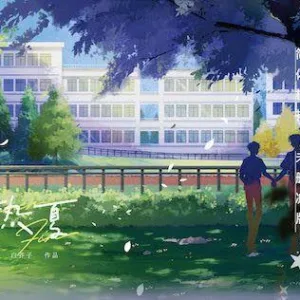 【現貨/赠加固包装】熱夏 | 热夏 | 特簽版 | 白芥子 | 旭儒 | 原耽 | 无删减 | BL