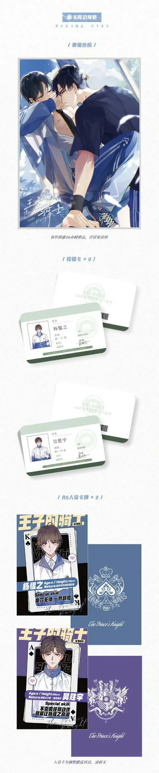 【現貨/赠加固包装】王子的騎士 | 王子的骑士 | 特簽版 | 欲曉 | 旭儒 | 原耽 | 无删减 | BL