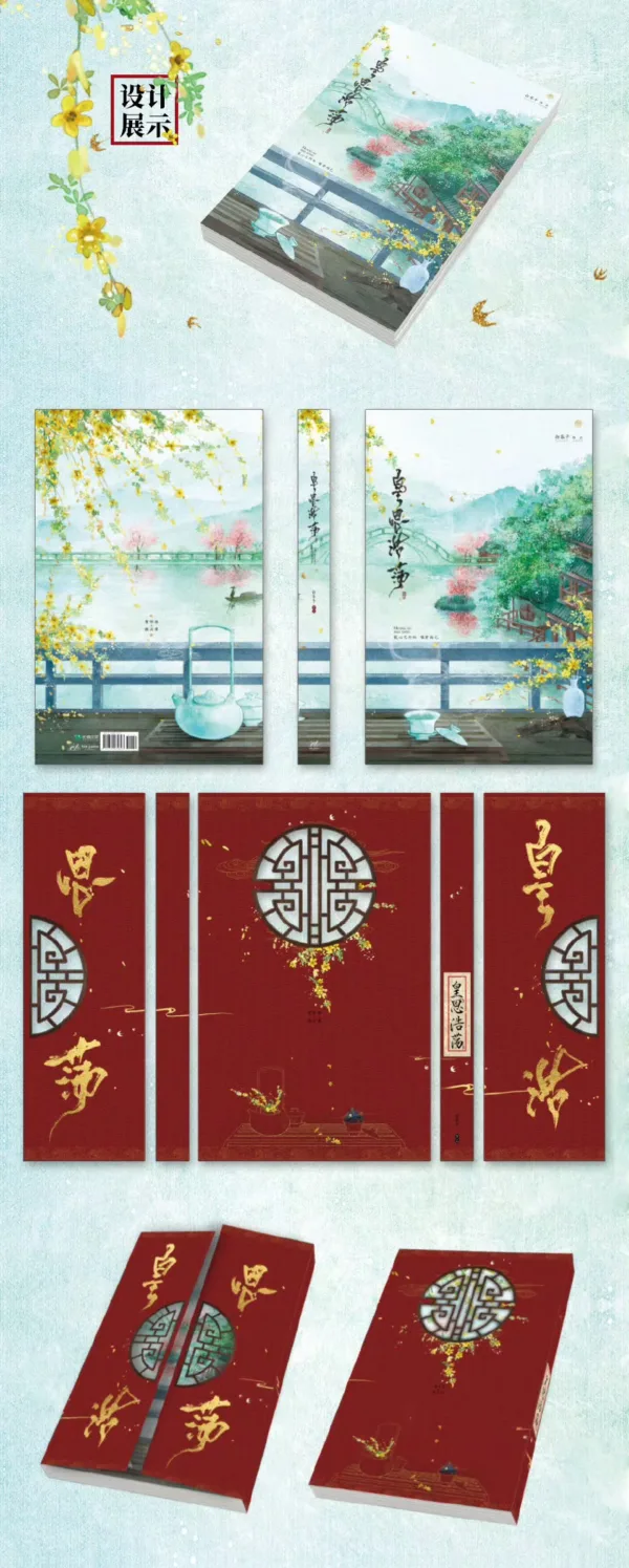 【現貨/赠加固包装】皇恩浩蕩 | 皇恩浩荡 | Infinite Royal Graciousness | 通販版 | 白芥子 | ViaLactea | 北美呆鹅 | 原耽 | 无删减 | BL