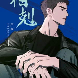 【預售/赠加固包装/0915截止】相剋  | 相克 | ORYU | 東立 | 漫畫 | BL | 不可合并其他品项书籍下单