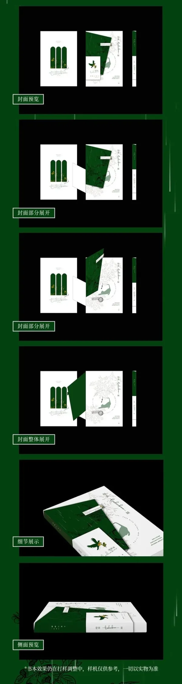 綠茶婊 2 【現貨/赠加固包装】綠茶婊 | 绿茶婊 | 無簽版 | 糖醋小魚干 | 旭儒 | 原耽 | 无删减 | BL