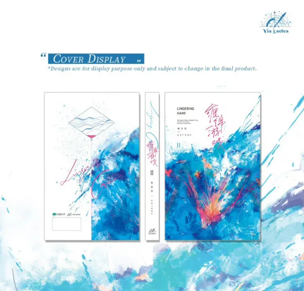 【現貨/赠加固包装】纏綿遊戲 | 缠绵游戏 | Lingering Game | 特簽版 | 桃白百 | ViaLactea | 北美呆鹅 | 原耽 | 无删减 | BL