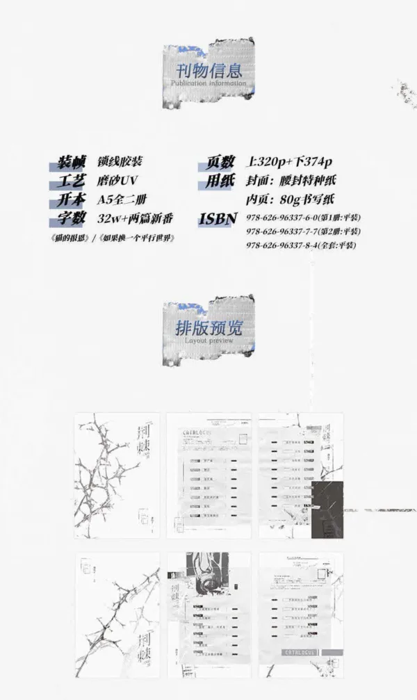 荊棘 2 【現貨/赠加固包装】荊棘 | 特簽版 | 凌公子 | 旭儒 | 原耽 | 无删减 | BL