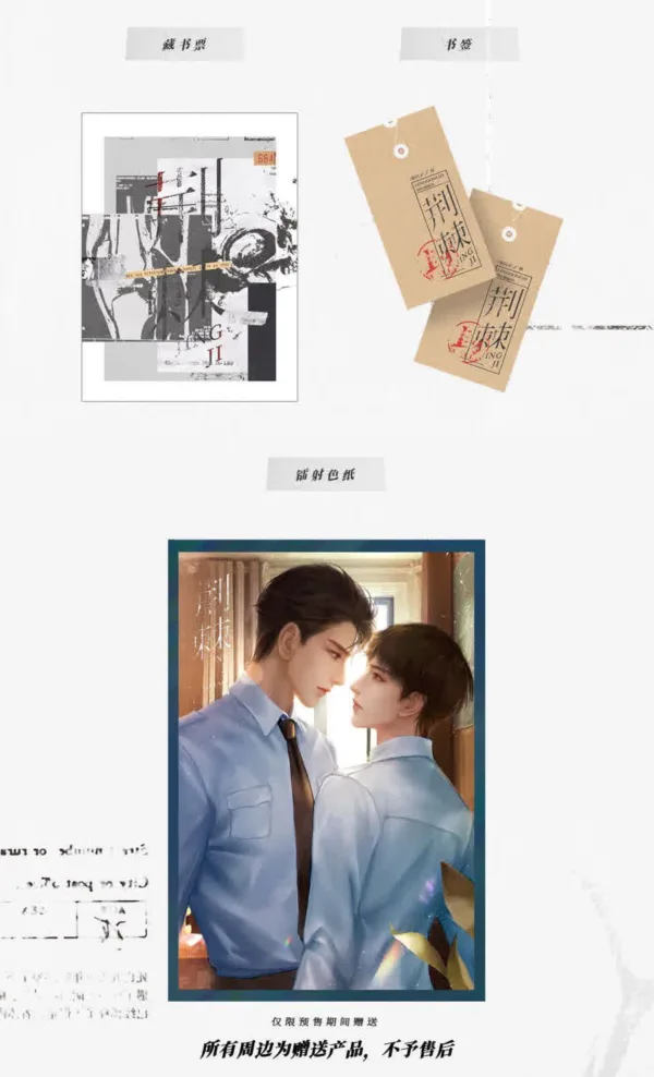 荊棘 4 【現貨/赠加固包装】荊棘 | 特簽版 | 凌公子 | 旭儒 | 原耽 | 无删减 | BL