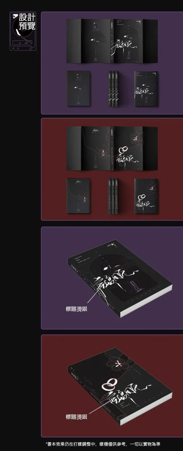 虎狼同穴 2 【現貨/赠加固包装】虎狼同穴 | 通販版 | 葉昕 | 旭儒 | 原耽 | 无删减 | BL