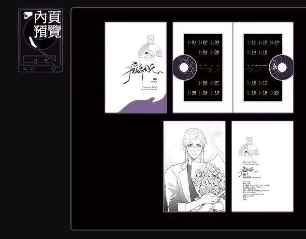 虎狼同穴 3 【現貨/赠加固包装】虎狼同穴 | 通販版 | 葉昕 | 旭儒 | 原耽 | 无删减 | BL