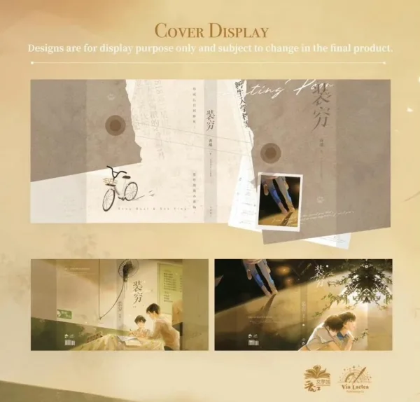 【現貨/赠加固包装】裝窮 | 装穷 | Acting Poor | 特簽版 | 青端 | ViaLactea | 北美呆鹅 | 原耽 | 无删减 | BL