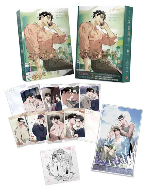 【预售/赠加固包装/1002截止】定義關係4 | 定义关系4 | CHADA | 平心 | 韩漫 | BL | 不可合并其他品项下单
