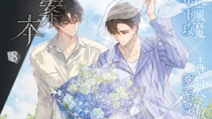 【非現貨/赠加固包装】病案本7+8 | 特裝版 | 肉包不吃肉 | 平心 | 晋江连载版 | 原耽 | BL | 不可合并其他品项书籍下单