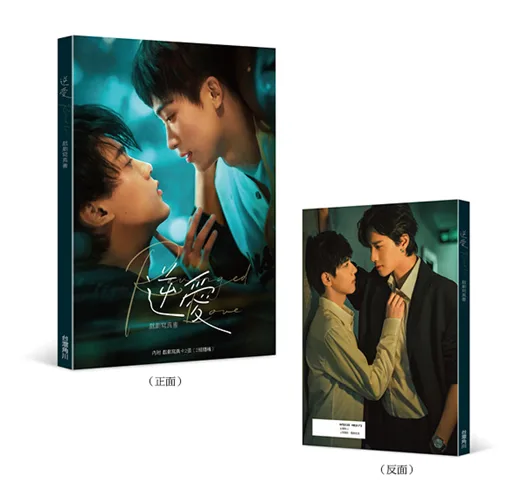 【現貨/赠加固包装】逆愛 戲劇寫真書 | 逆爱 戏剧写真书 | 角川 | 寫真書 | BL