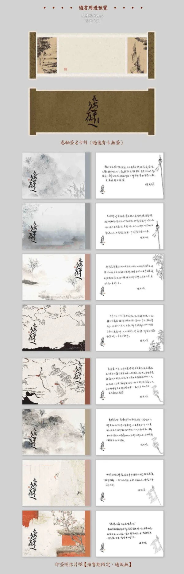 長安少年遊 2 【現貨/赠加固包装】長安少年遊 | 长安少年游 | 特簽版 | 明月傾 | 旭儒 | 原耽 | 无删减 | BL