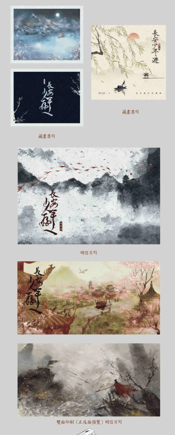 長安少年遊 3 【現貨/赠加固包装】長安少年遊 | 长安少年游 | 特簽版 | 明月傾 | 旭儒 | 原耽 | 无删减 | BL