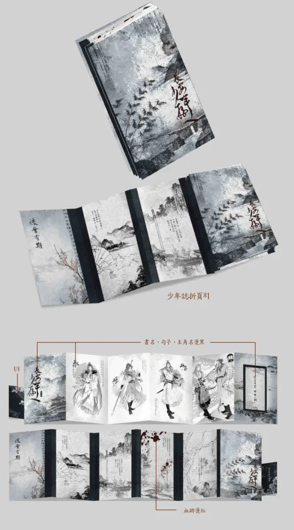 長安少年遊 4 【現貨/赠加固包装】長安少年遊 | 长安少年游 | 特簽版 | 明月傾 | 旭儒 | 原耽 | 无删减 | BL