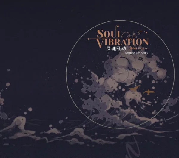 【現貨/赠加固包装】靈魂騷動 | 灵魂骚动 | SOUL VIBRATION | 通販版 | Dr.solo | ViaLactea | 北美呆鹅 | 原耽 | 无删减 | BL